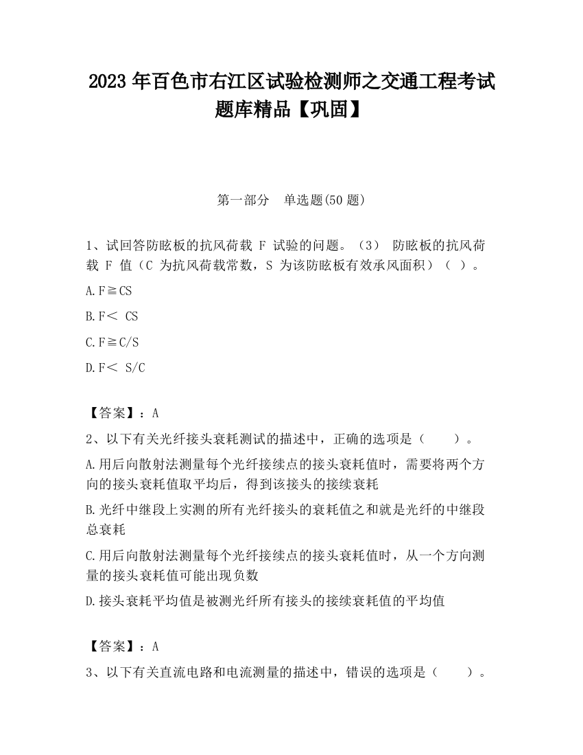 2023年百色市右江区试验检测师之交通工程考试题库精品【巩固】