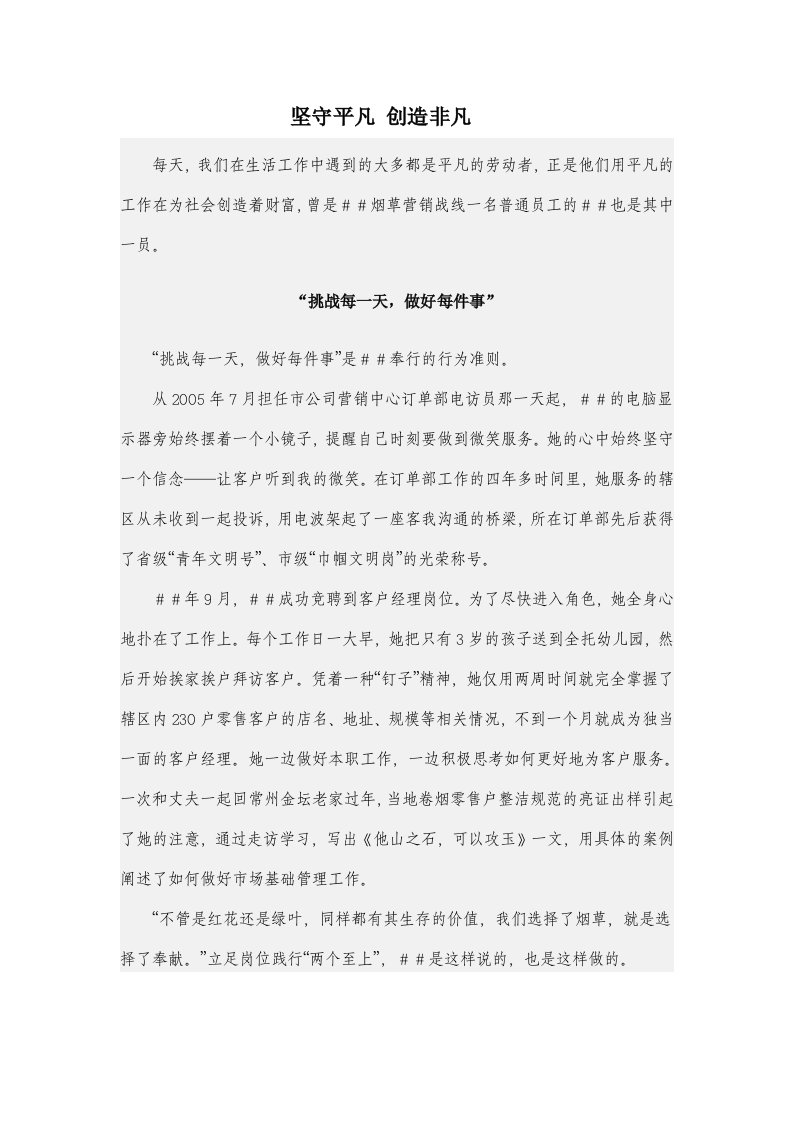 学习烟草专卖系统员工先进事迹心得体会