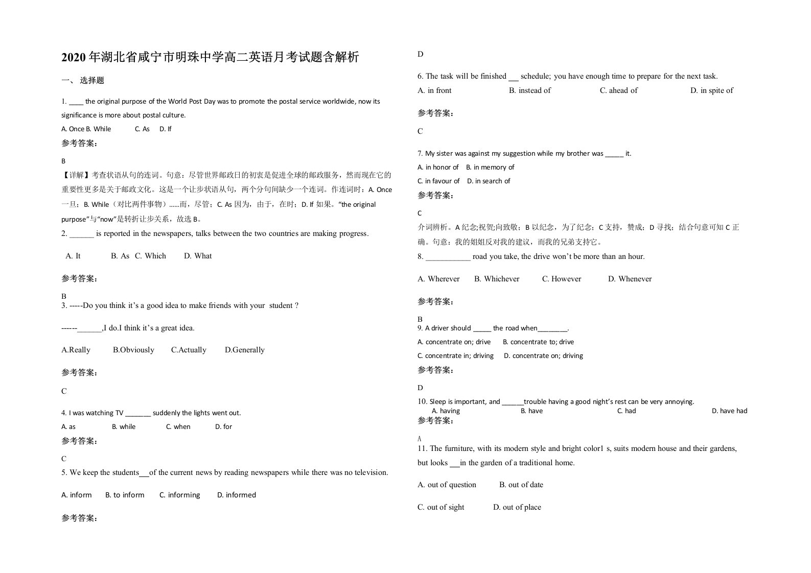 2020年湖北省咸宁市明珠中学高二英语月考试题含解析