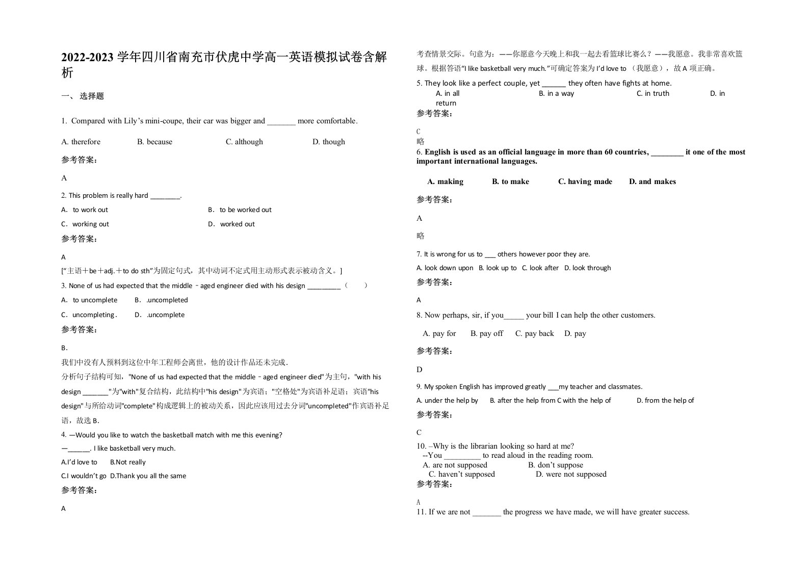 2022-2023学年四川省南充市伏虎中学高一英语模拟试卷含解析