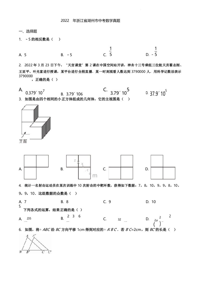 2022年浙江省湖州市中考数学真题(含解析)