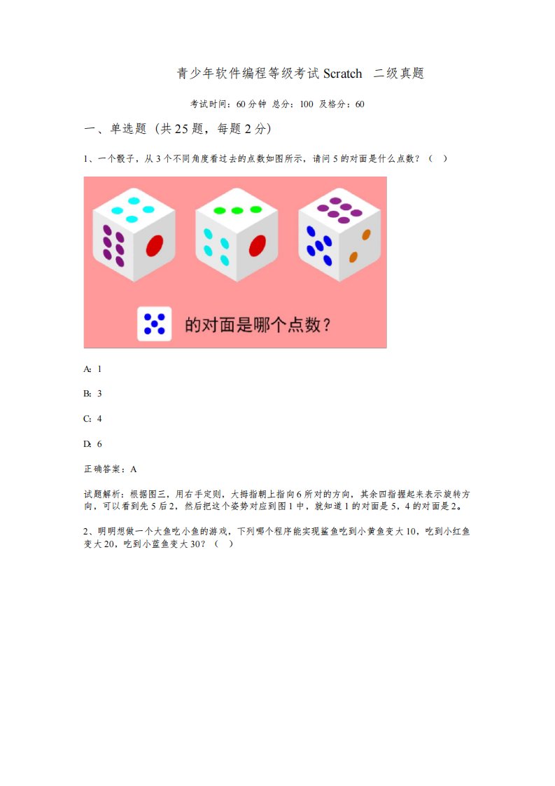 202212青少年软件编程等级考试Scratch二级真题(含答案)