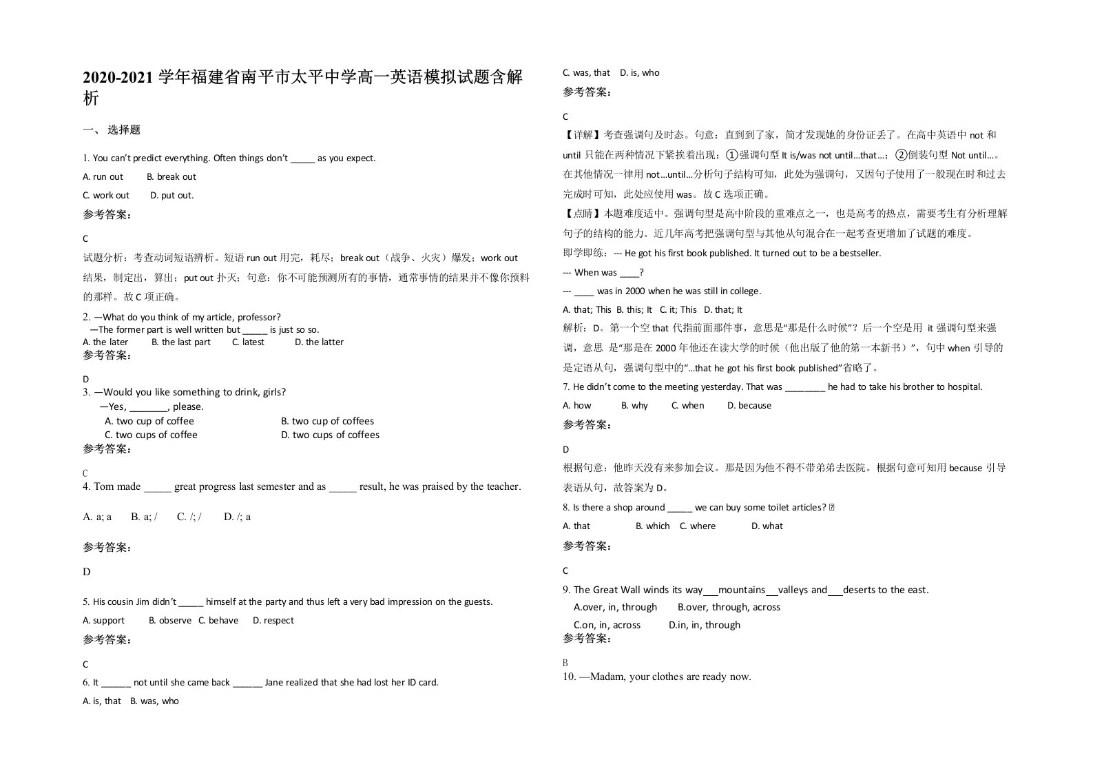 2020-2021学年福建省南平市太平中学高一英语模拟试题含解析