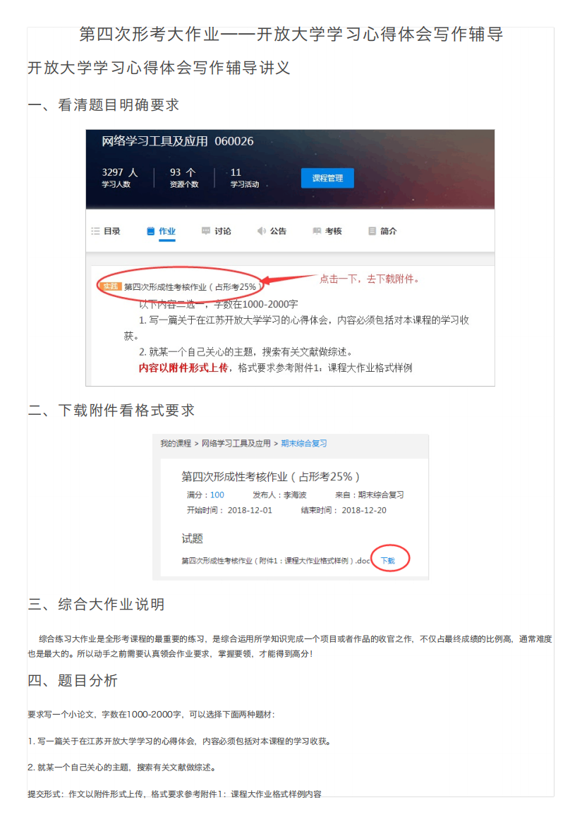 第四次形考大作业——开放大学学习心得体会写作辅导