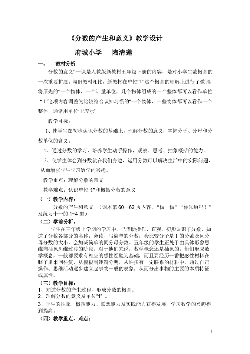 《分数的产生和意义》教学设计