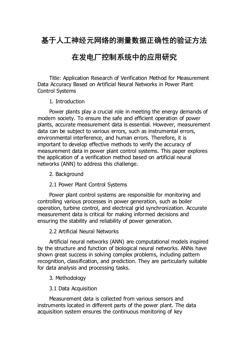 基于人工神经元网络的测量数据正确性的验证方法在发电厂控制系统中的应用研究