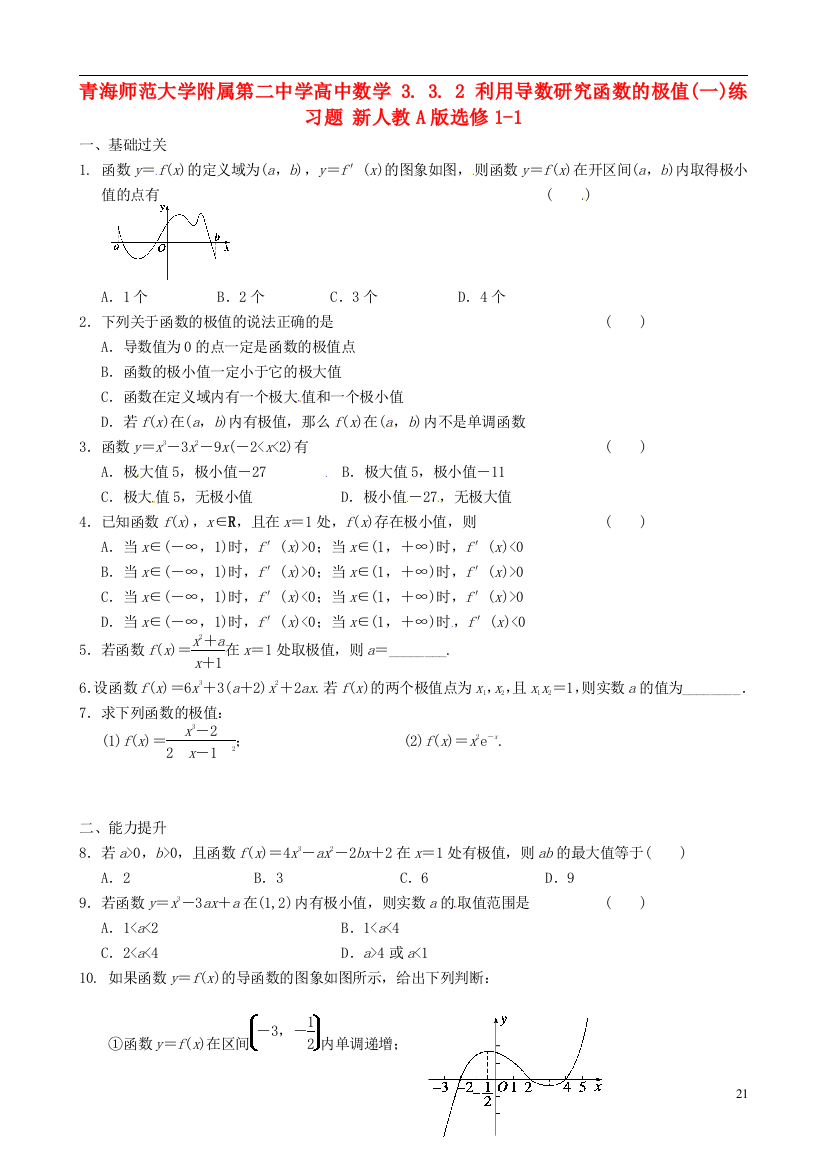 青海师范大学附属第二中学高中数学