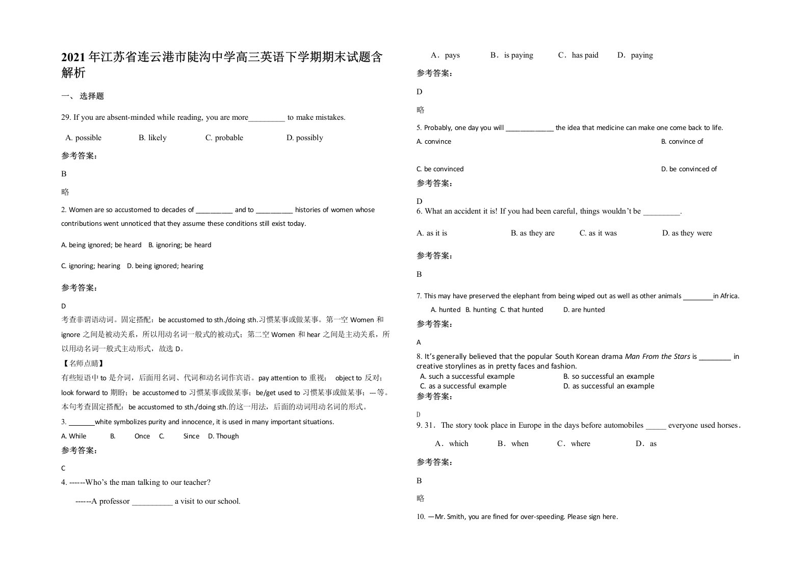 2021年江苏省连云港市陡沟中学高三英语下学期期末试题含解析