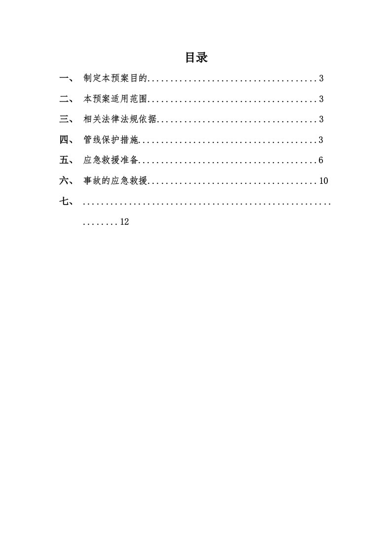 打通环湾立交工程管线保护应急救援预案