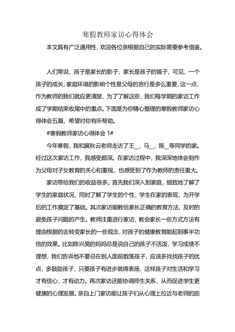 寒假教师家访心得体会