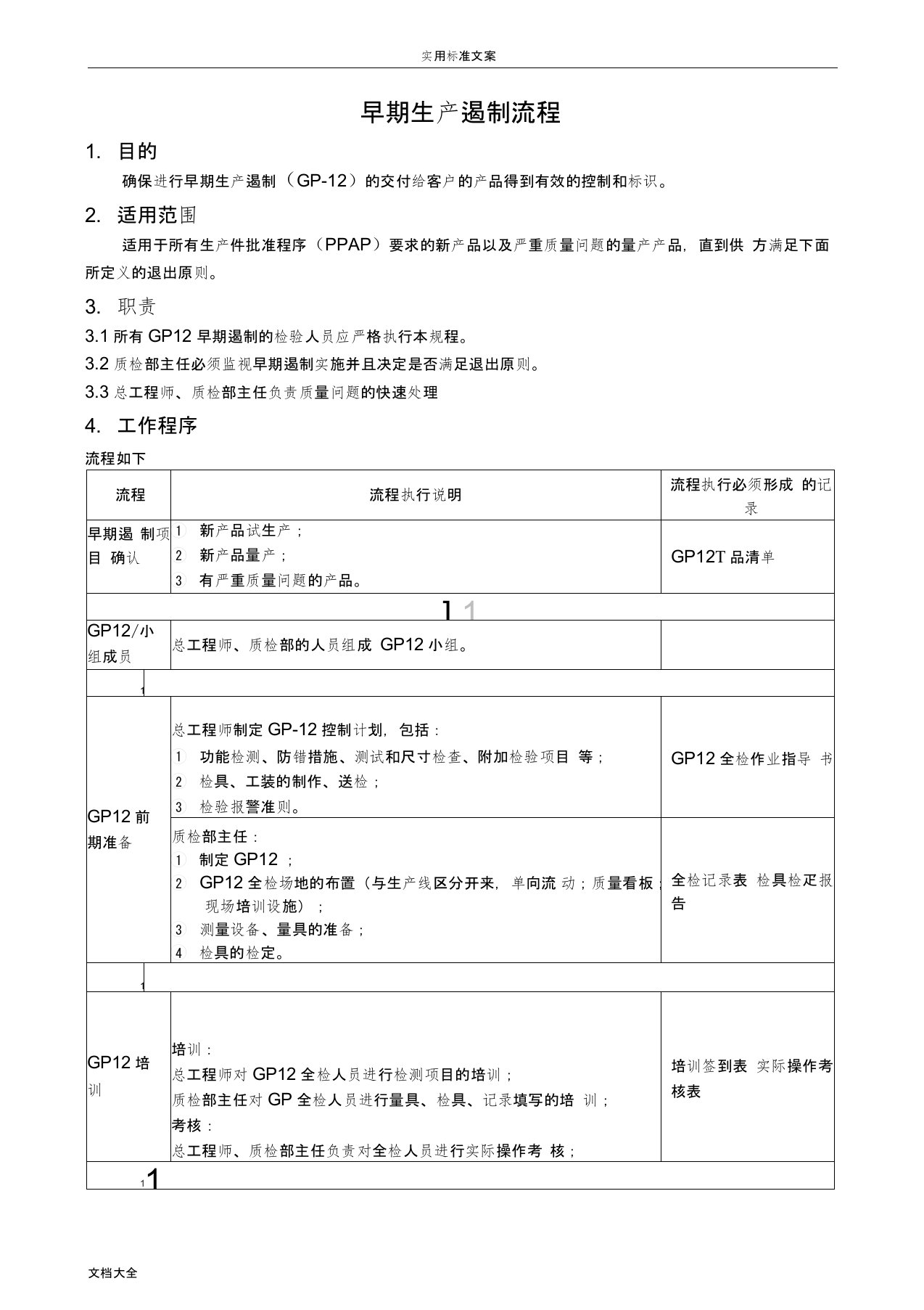 (完整版)早期高质量遏制流程(新)