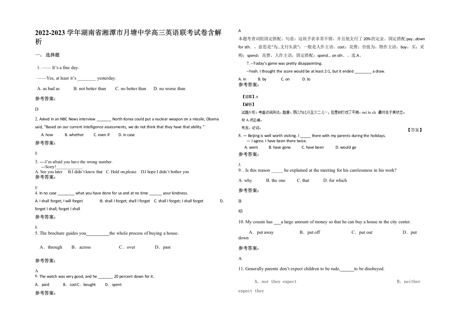 2022-2023学年湖南省湘潭市月塘中学高三英语联考试卷含解析