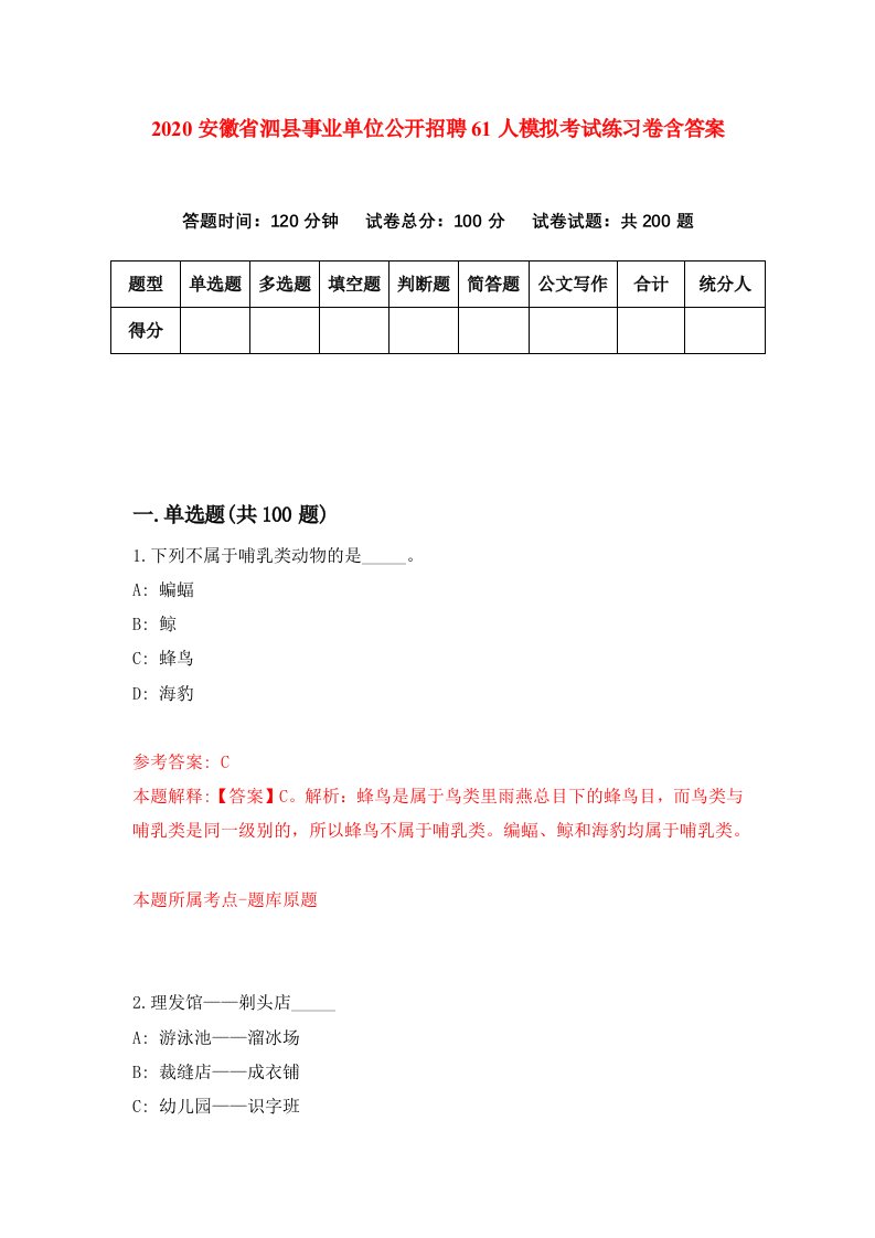 2020安徽省泗县事业单位公开招聘61人模拟考试练习卷含答案4