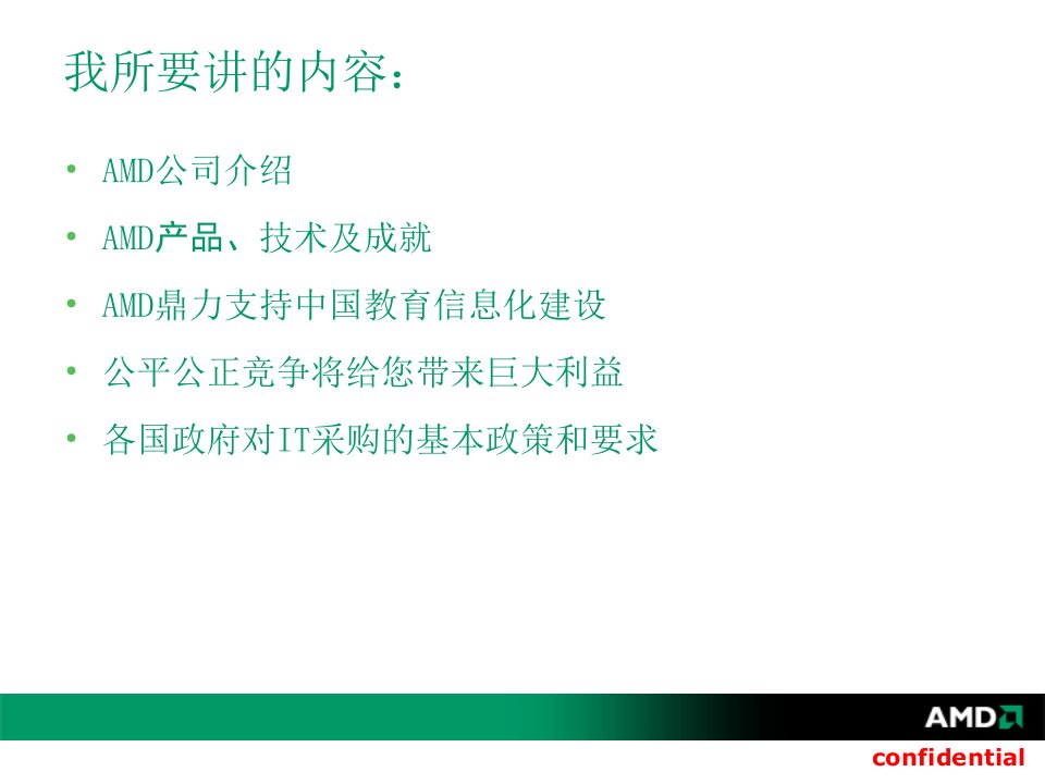 齐鸣AMD为中国基础教育信息化建设作贡献AMD与中国教