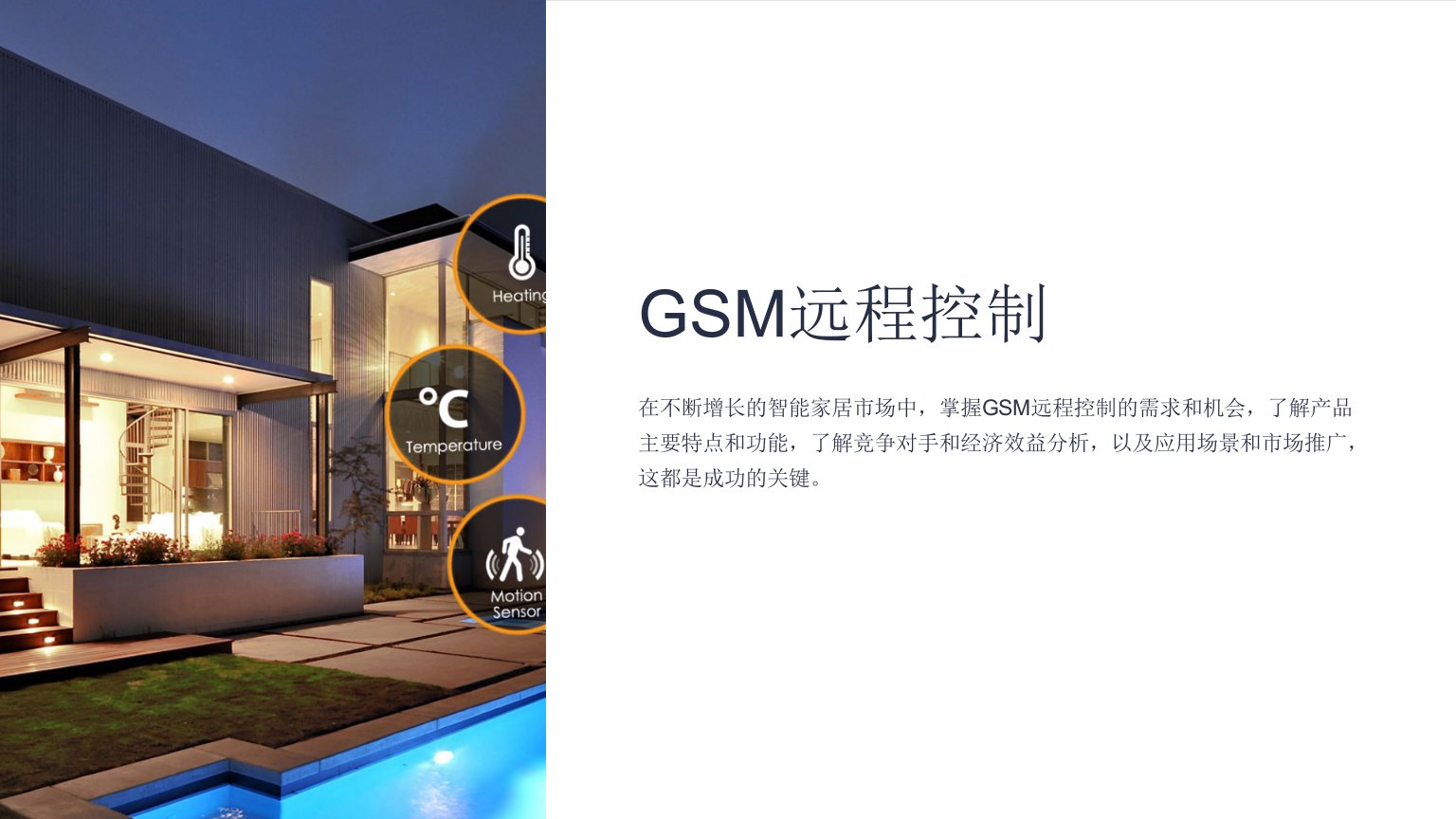 《GSM远程控制》课件