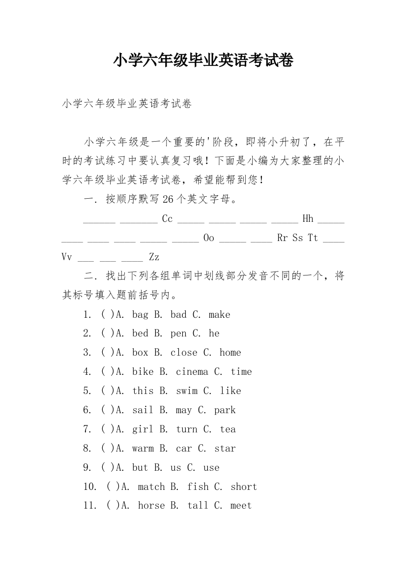 小学六年级毕业英语考试卷