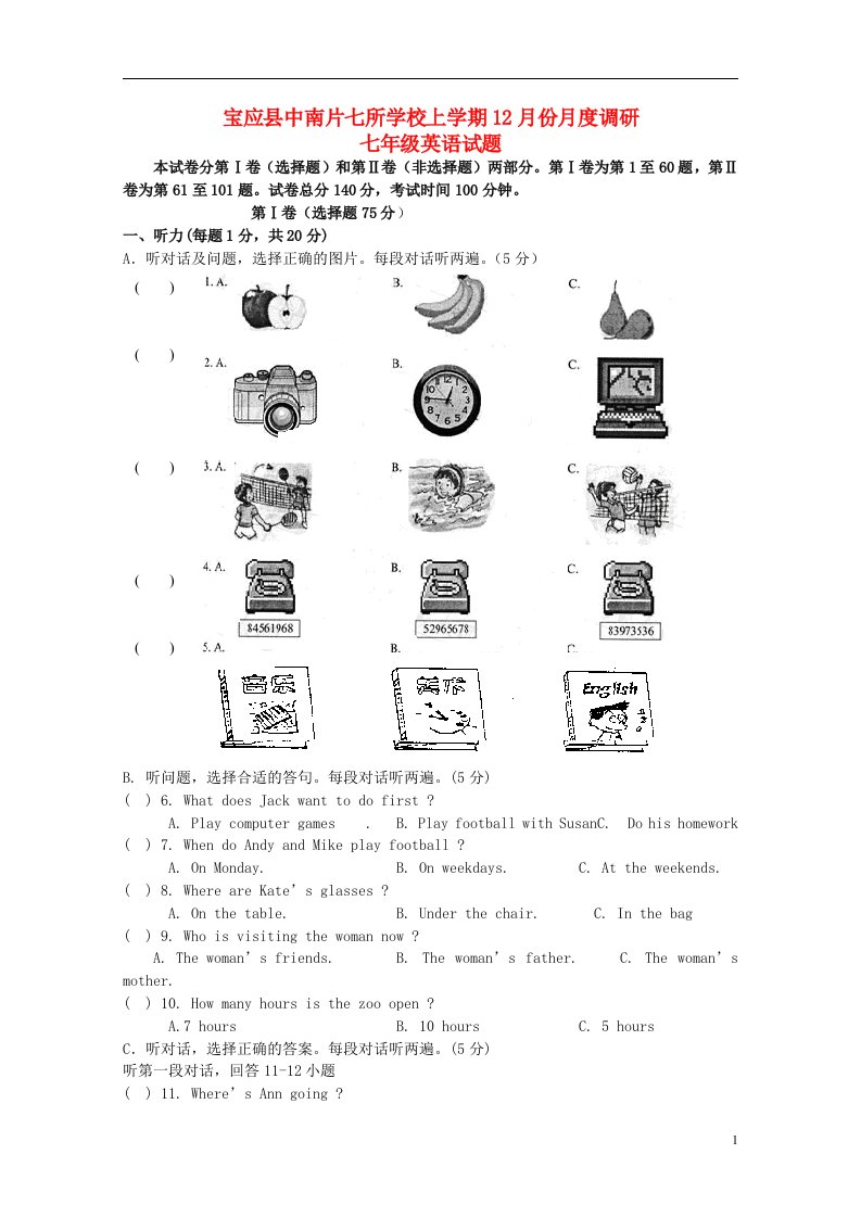 江苏省宝应县中南片七校七级英语12月月度调研试题