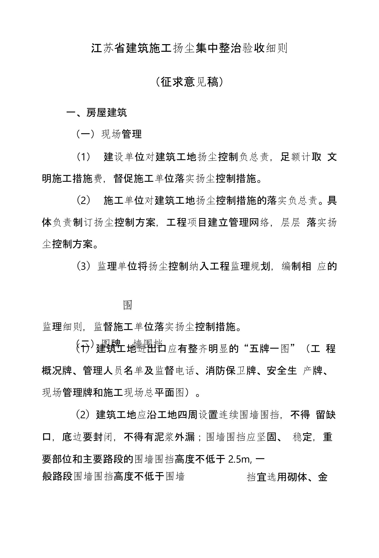 江苏省建筑施工扬尘集中整治验收细则(共享)