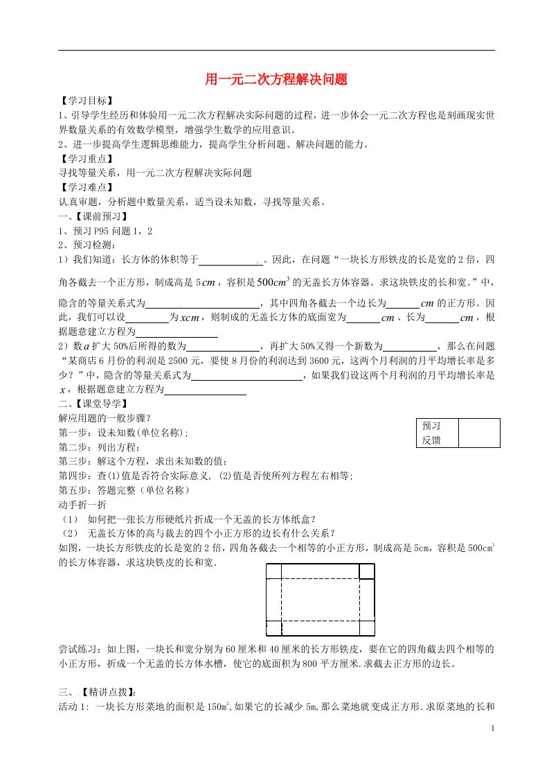 江苏句容行香中学九年级数学上册1.4用一元二次方程解决问题学案2新苏科