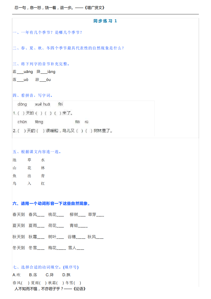 〈整合〉人教版一年级语文下册《春夏秋冬》2课时优秀教案共3份