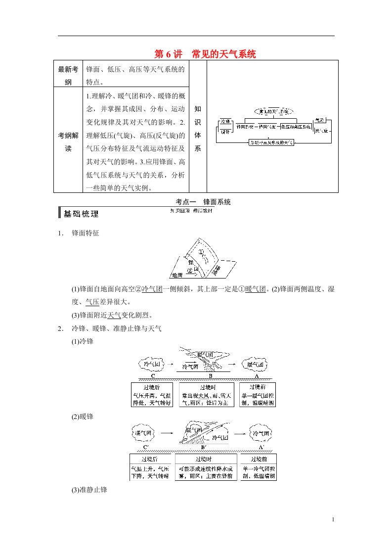 高考地理一轮复习