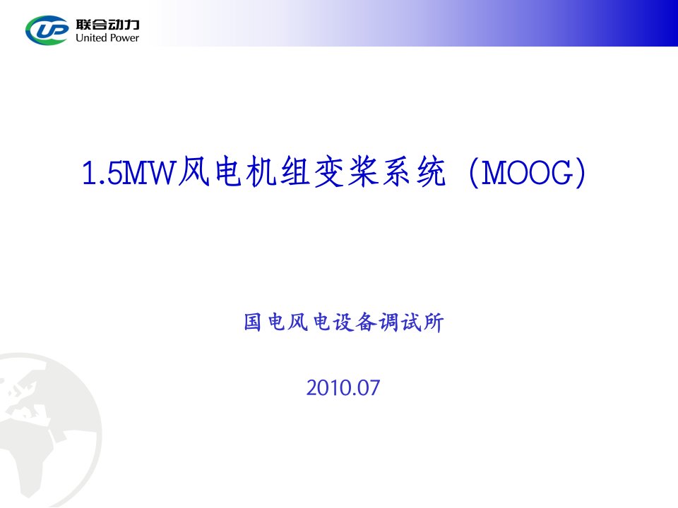 《变桨培训MOOG)》PPT课件