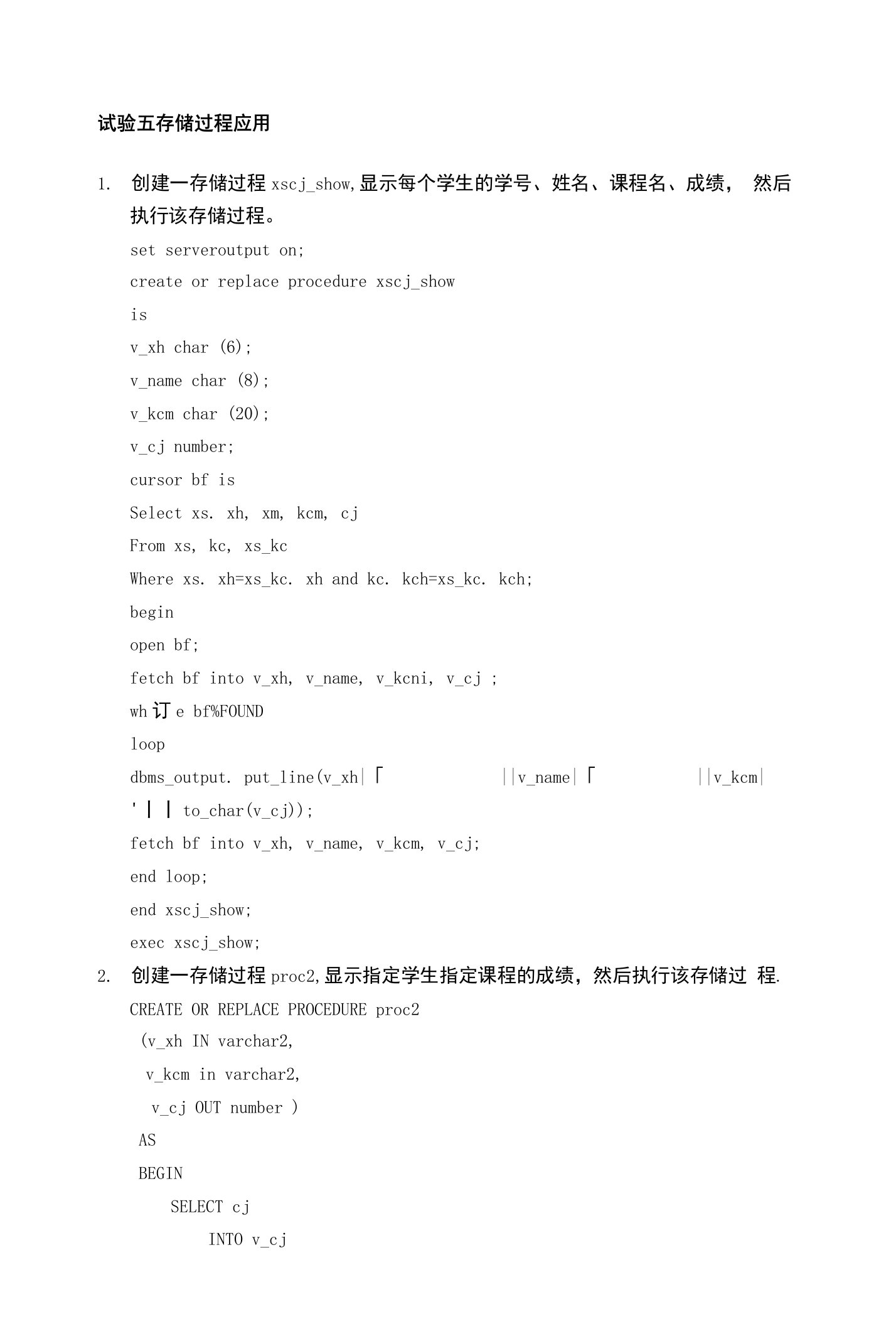 实验五存储过程运用答案