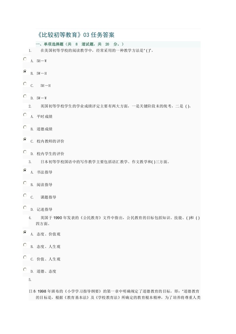 《比较初等教育》03任务答案