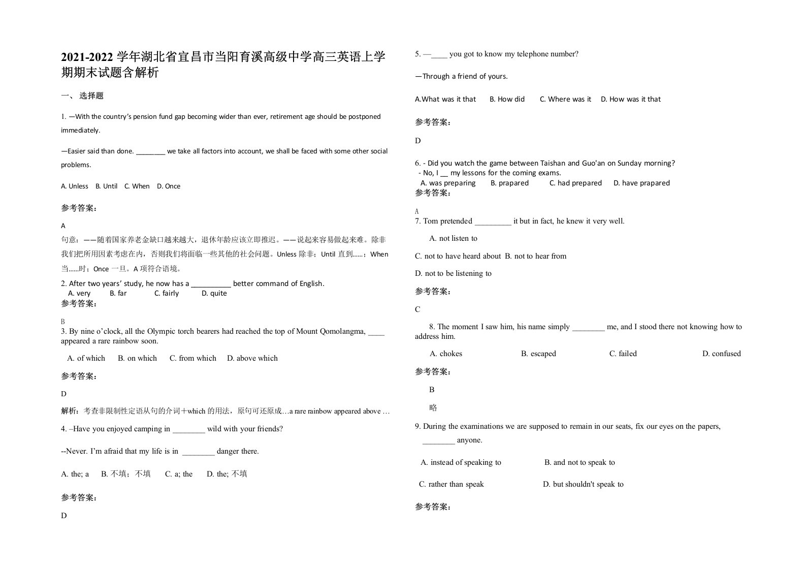 2021-2022学年湖北省宜昌市当阳育溪高级中学高三英语上学期期末试题含解析