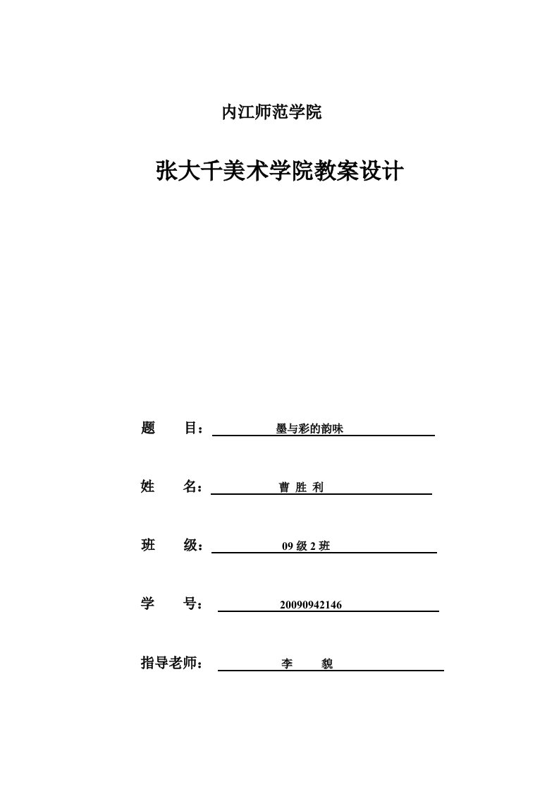 墨与彩的韵味教案