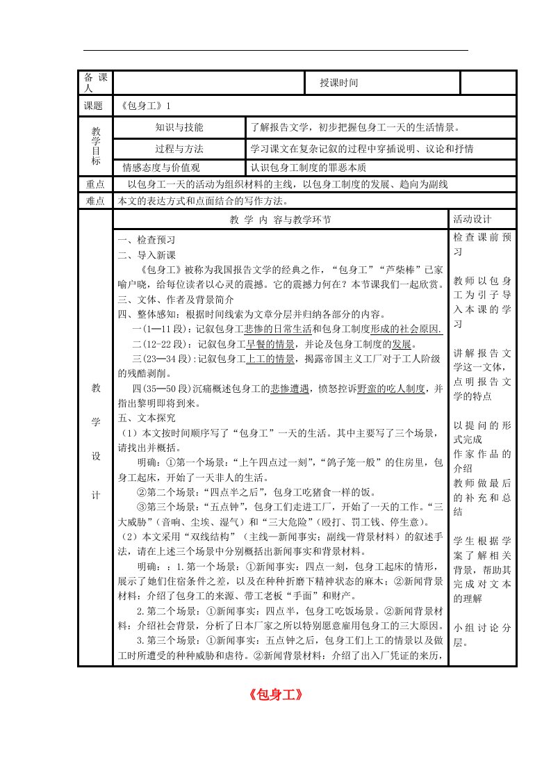 2016-2017学年人教版高中语文必修一4.11《包身工》1