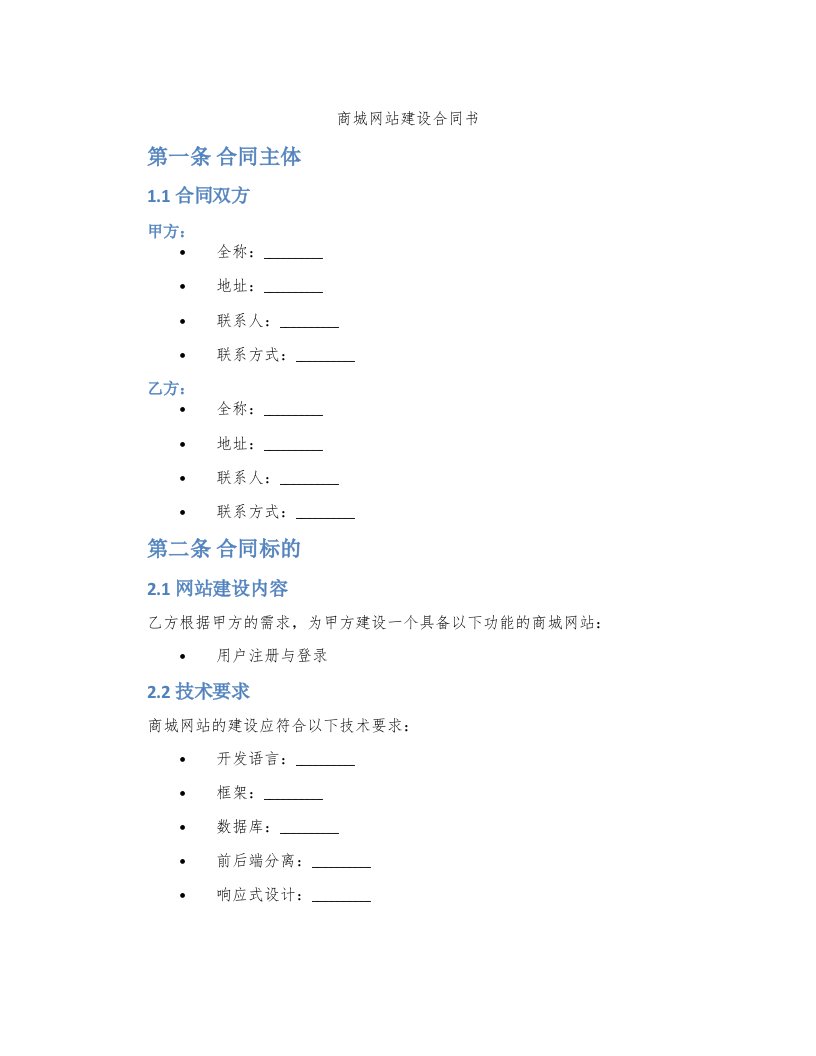 商城网站建设合同书