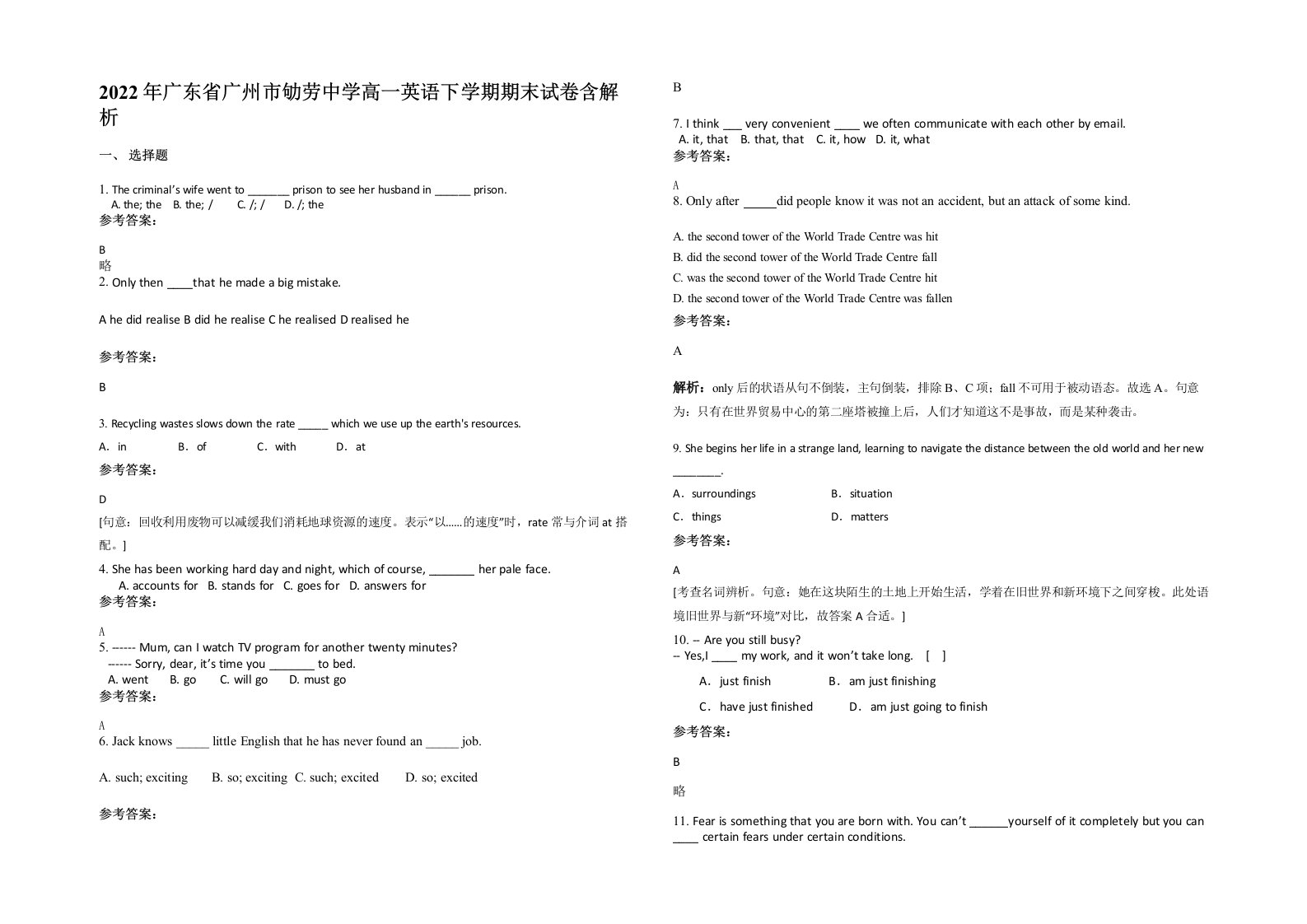 2022年广东省广州市劬劳中学高一英语下学期期末试卷含解析