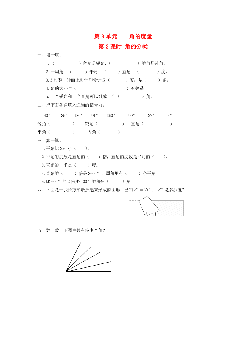 四年级数学上册