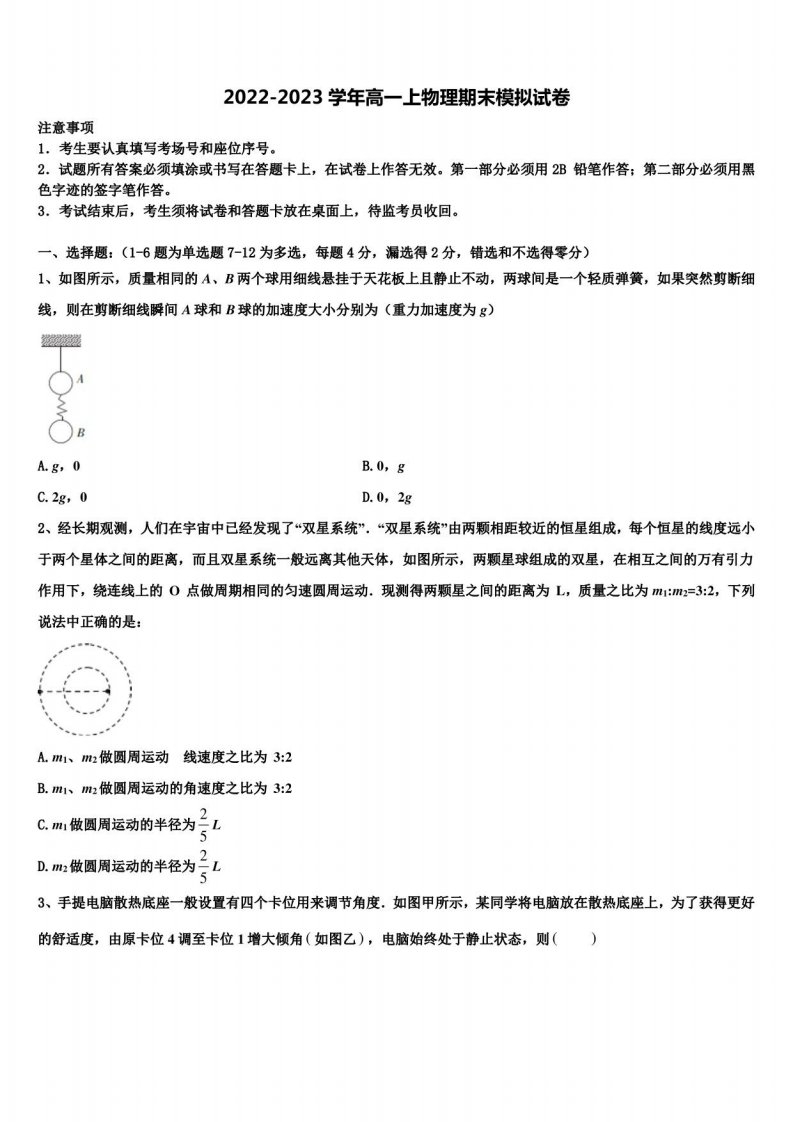 福建省南那时华侨中学2022年物理高一第一学期期末质量检测模拟试题含解析