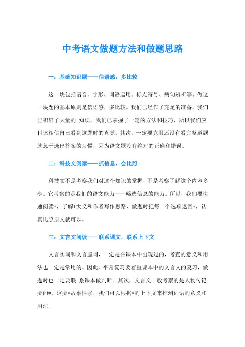 中考语文做题方法和做题思路