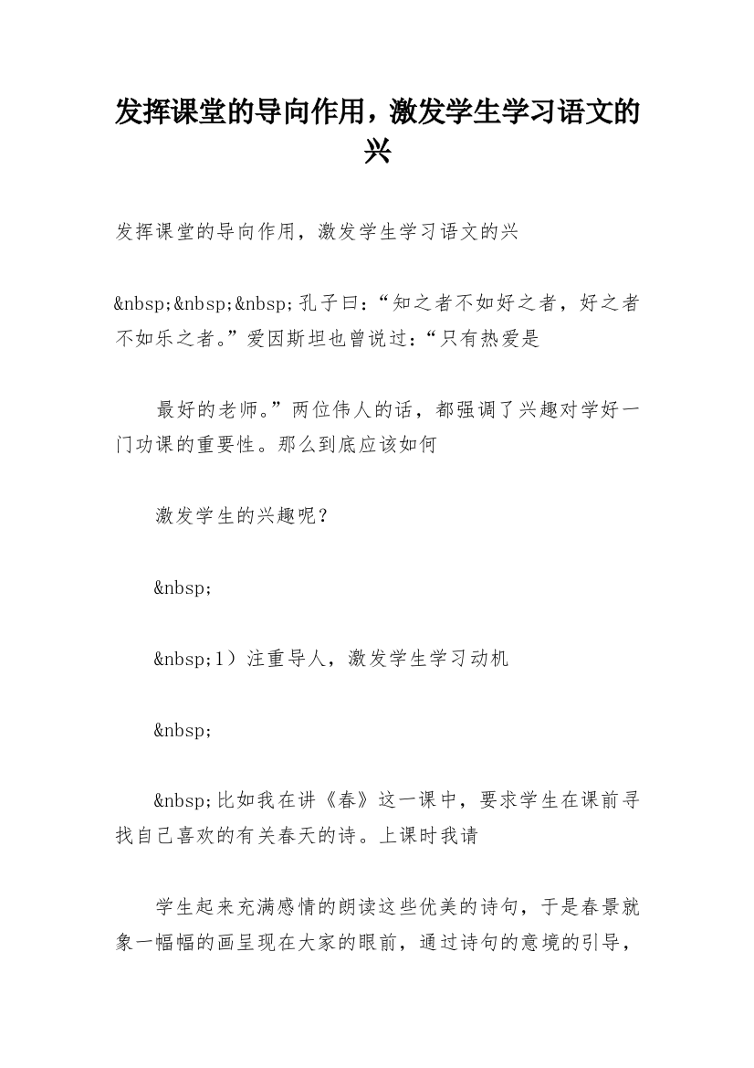 发挥课堂的导向作用，激发学生学习语文的兴