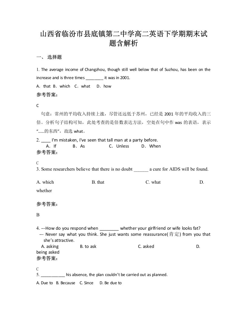 山西省临汾市县底镇第二中学高二英语下学期期末试题含解析