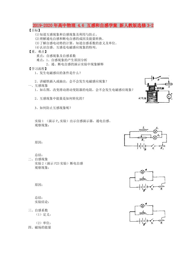 2019-2020年高中物理