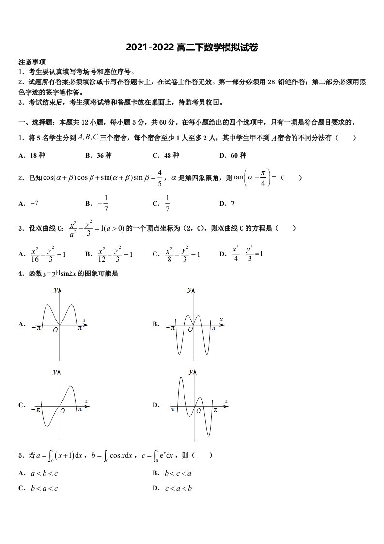 2022年北京丰台区北京第十二中学高二数学第二学期期末质量跟踪监视试题含解析