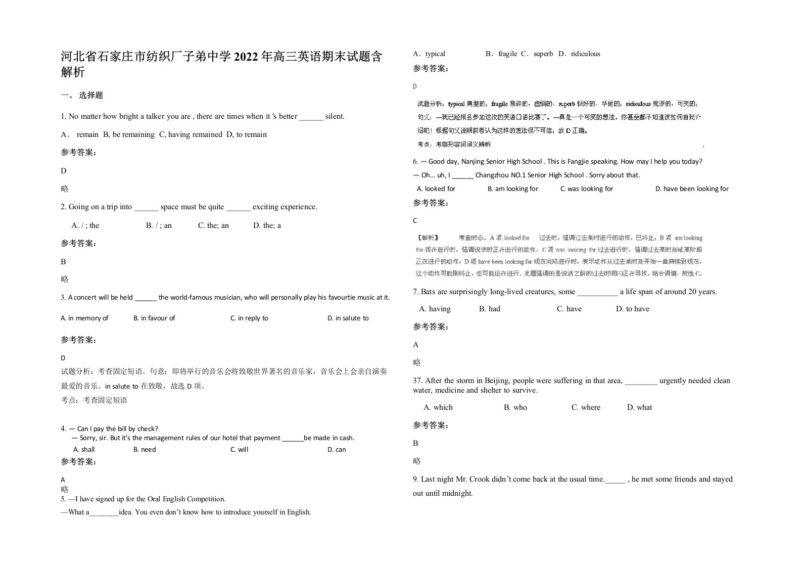 河北省石家庄市纺织厂子弟中学2022年高三英语期末试题含解析