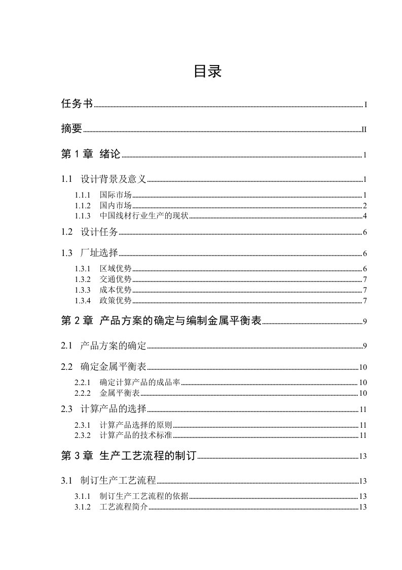 高速线材车间设计毕业设计