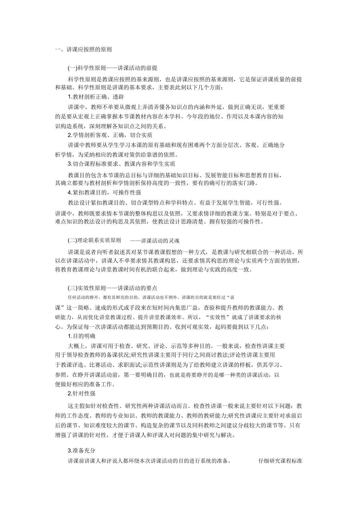 教师面试技巧说课试讲面试篇说课原则注意问题