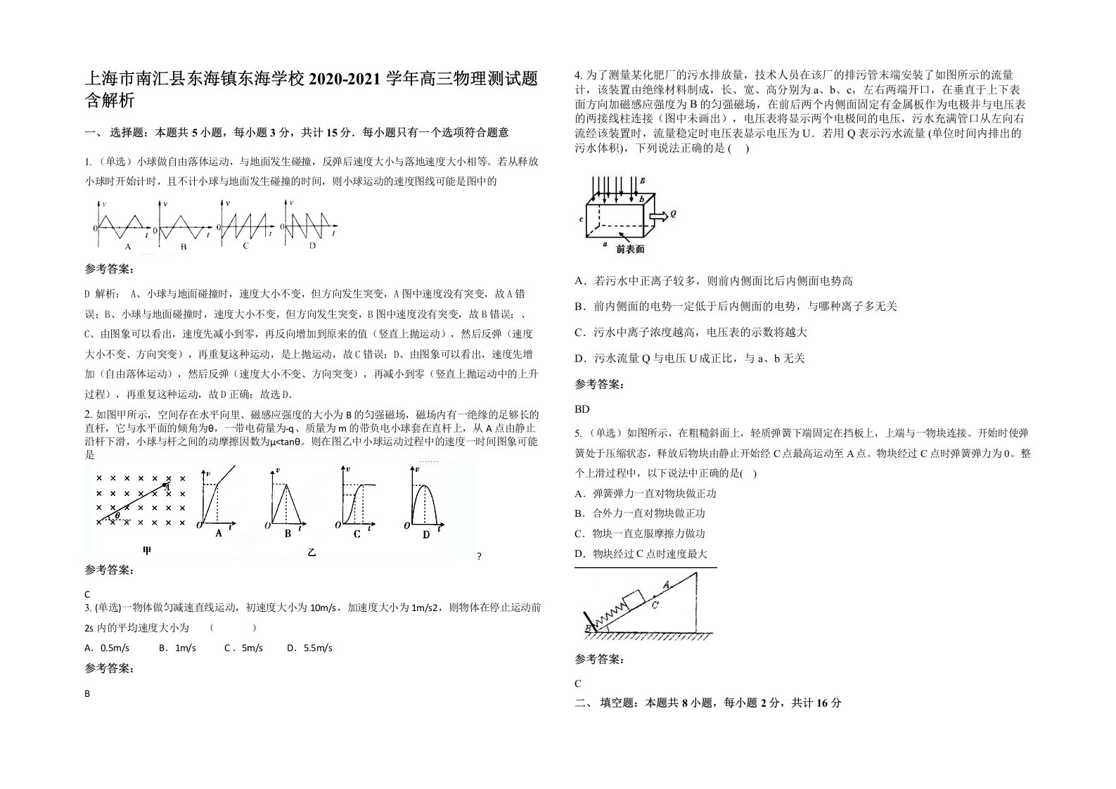 上海市南汇县东海镇东海学校2020-2021学年高三物理测试题含解析