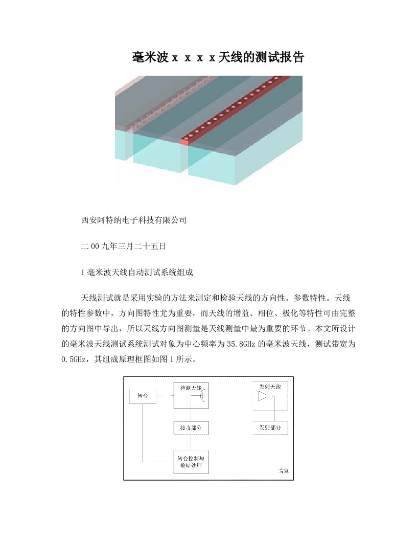 1毫米波天线自动测试系统组成