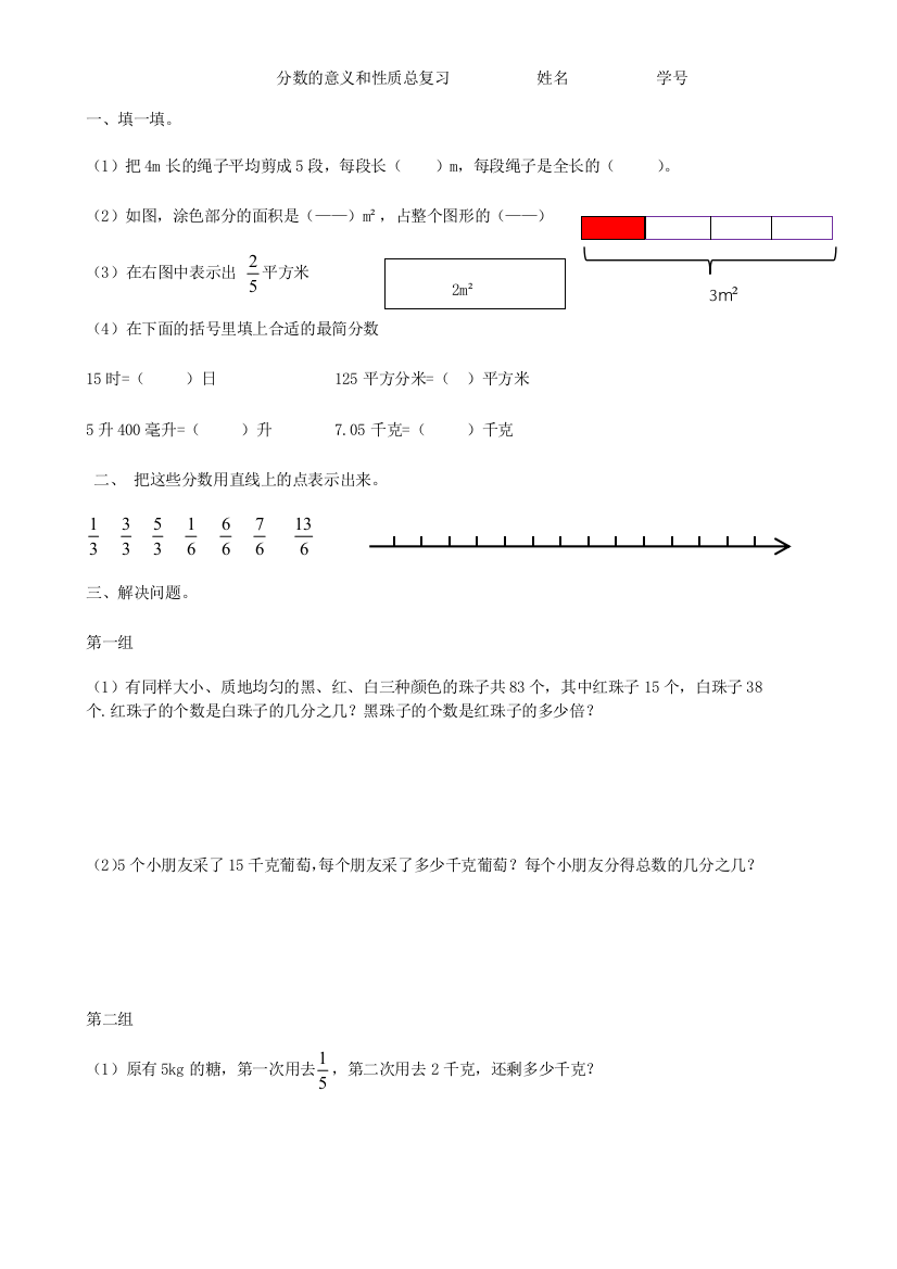 小学数学人教一年级分数的意义和性质总复习配套作业