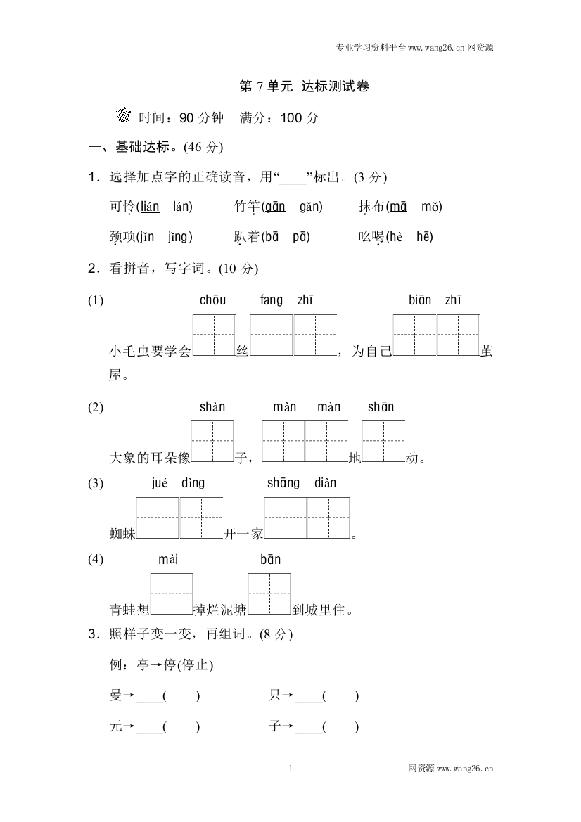 【单元检测】语文-2年级下册-部编人教版第7单元测试B卷