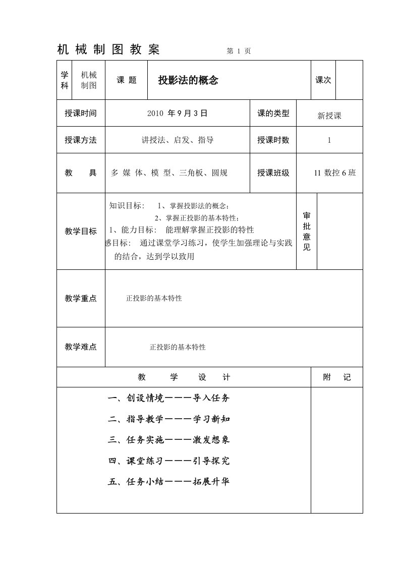 机械制图电子教案投影法