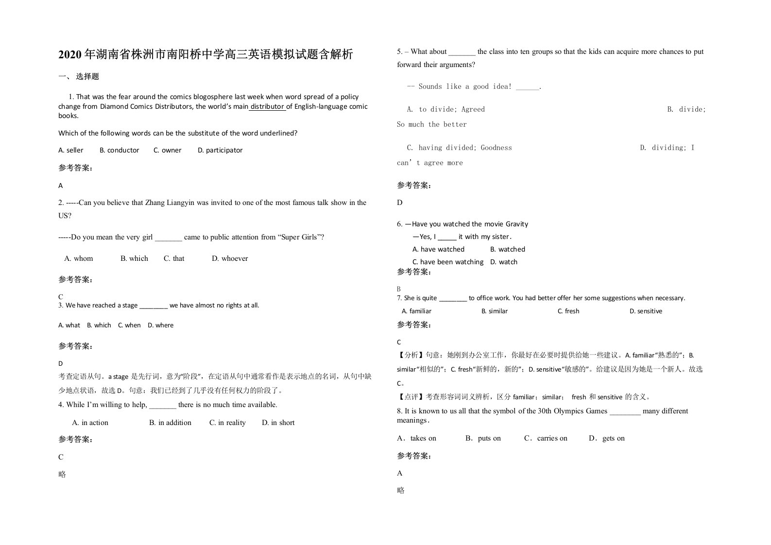 2020年湖南省株洲市南阳桥中学高三英语模拟试题含解析