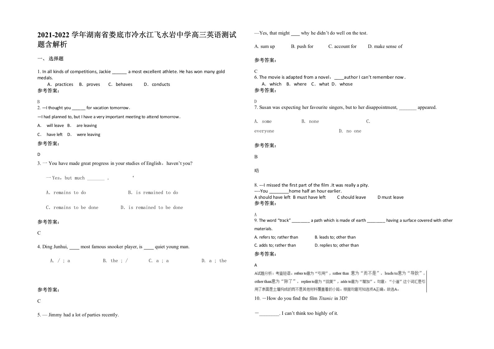 2021-2022学年湖南省娄底市冷水江飞水岩中学高三英语测试题含解析